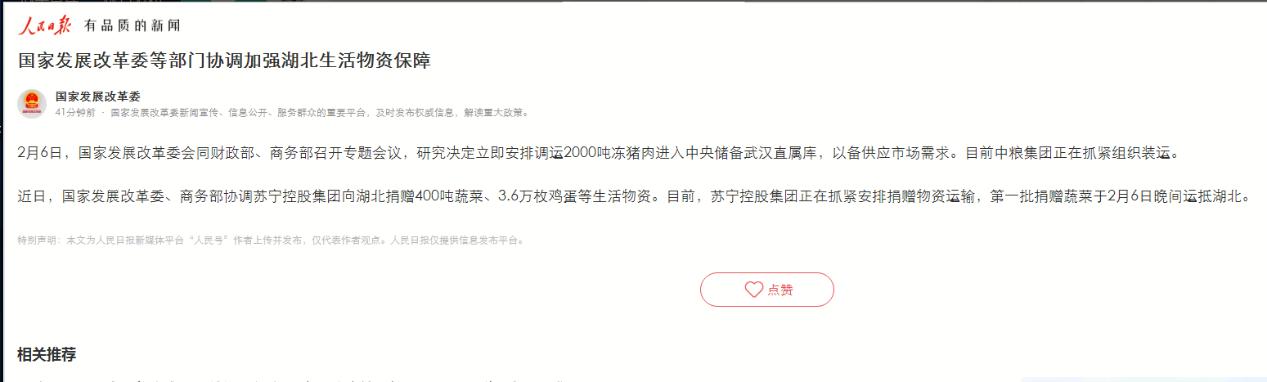 同一天，苏宁也公布了最新的《战“疫”报告》，梳理疫情防控期间的民生大数据。苏宁大数据显示，截至2月5日，已累计捐赠77万双医用手套、42万只口罩、50吨消毒液，苏宁物流驰援运输累计400吨。同时，苏宁金融、百货、广场等也相继出台重磅商户扶持政策，与合作伙伴共克时艰。