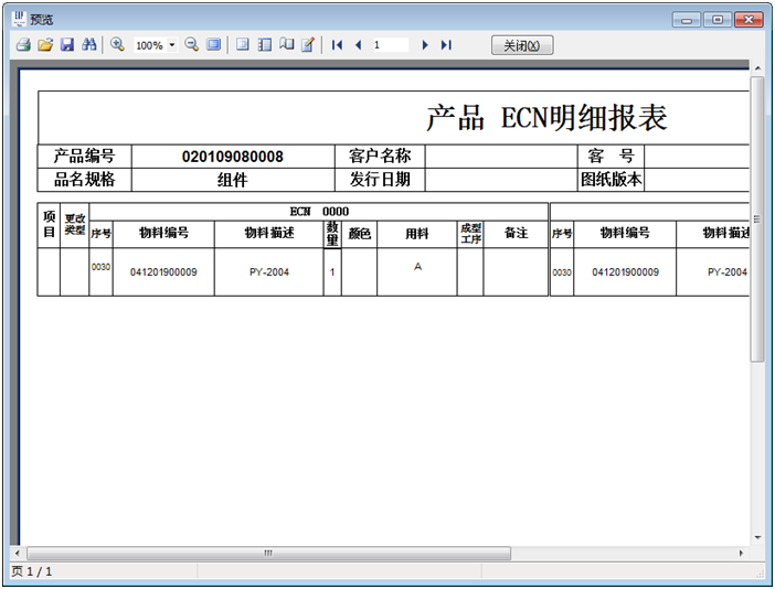 工程变更 ECN 作业画面（二）