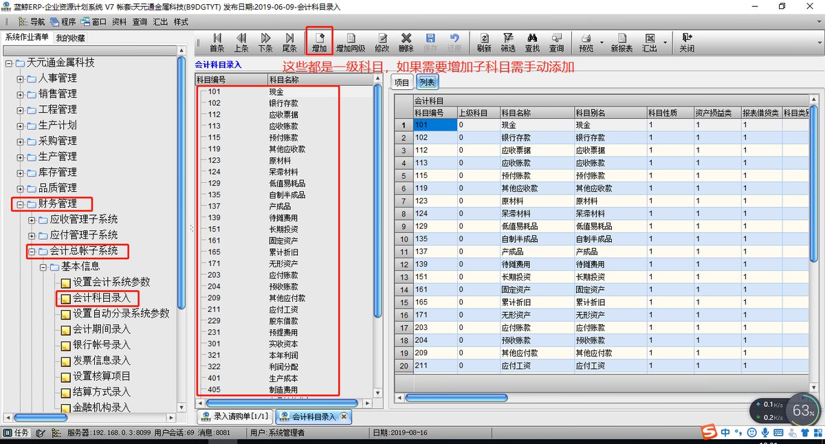 会计科目录入界面