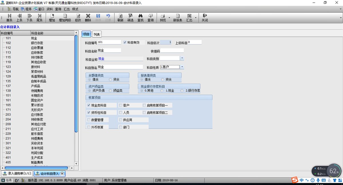 会计科目明细维护