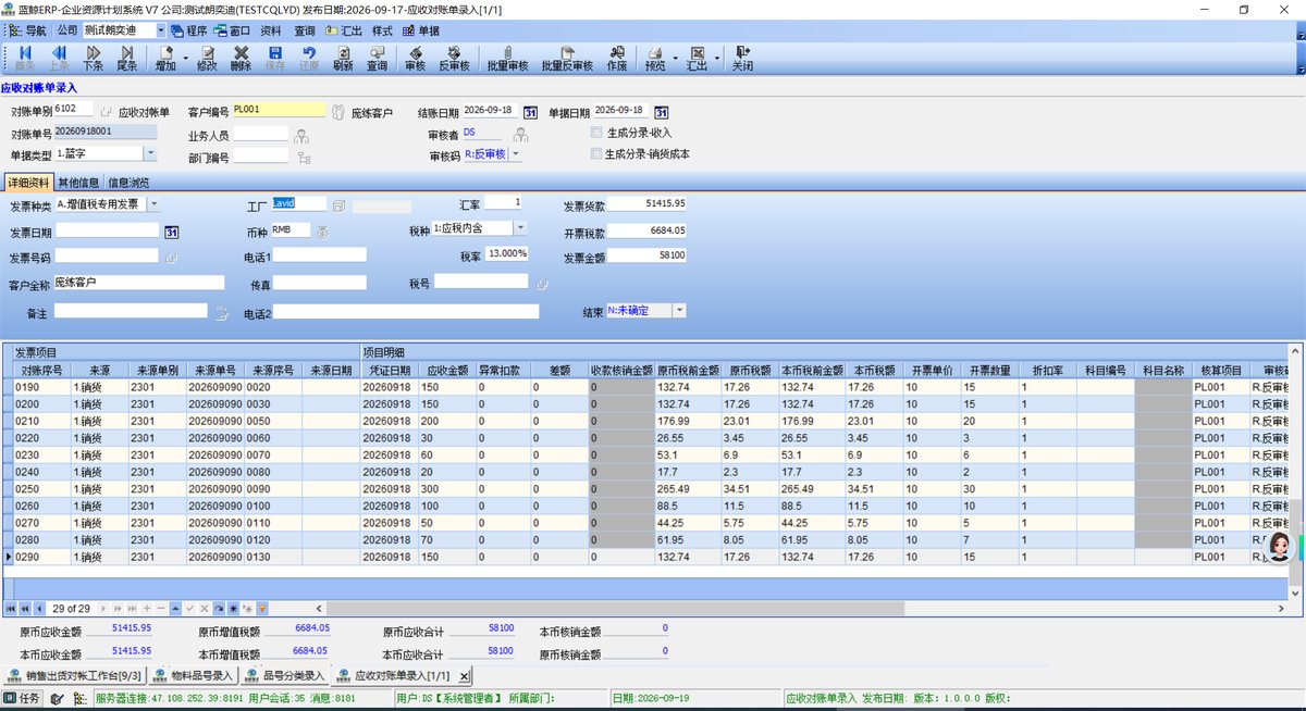 销货单审核进入应收发票
