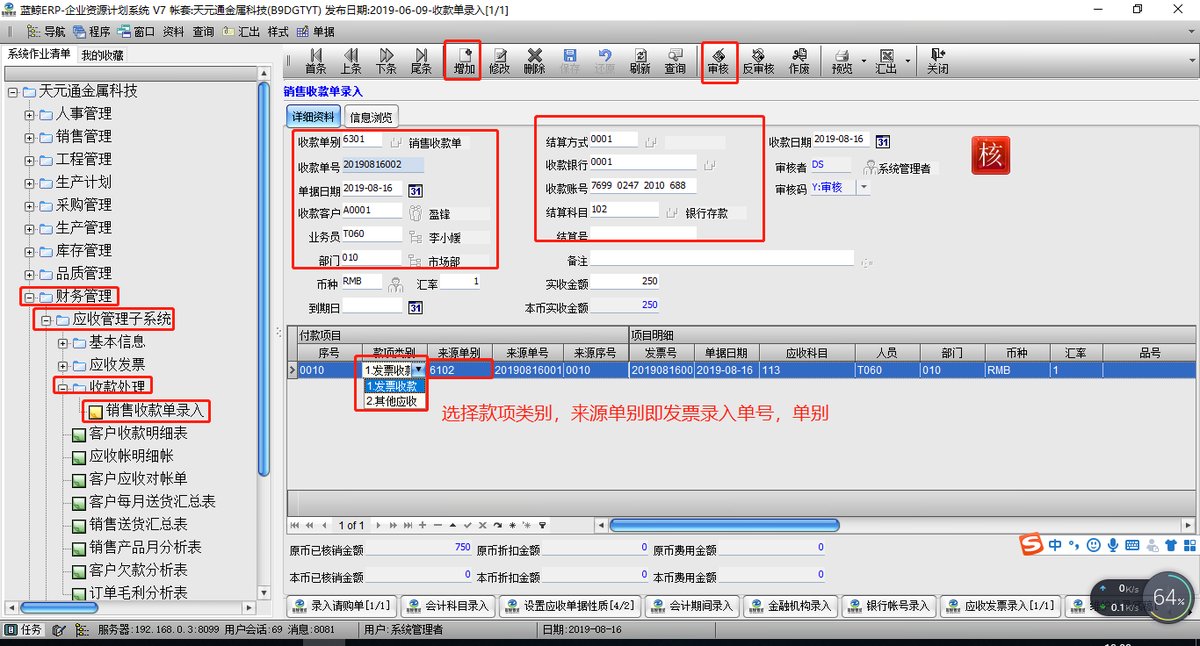 销售收款单录入