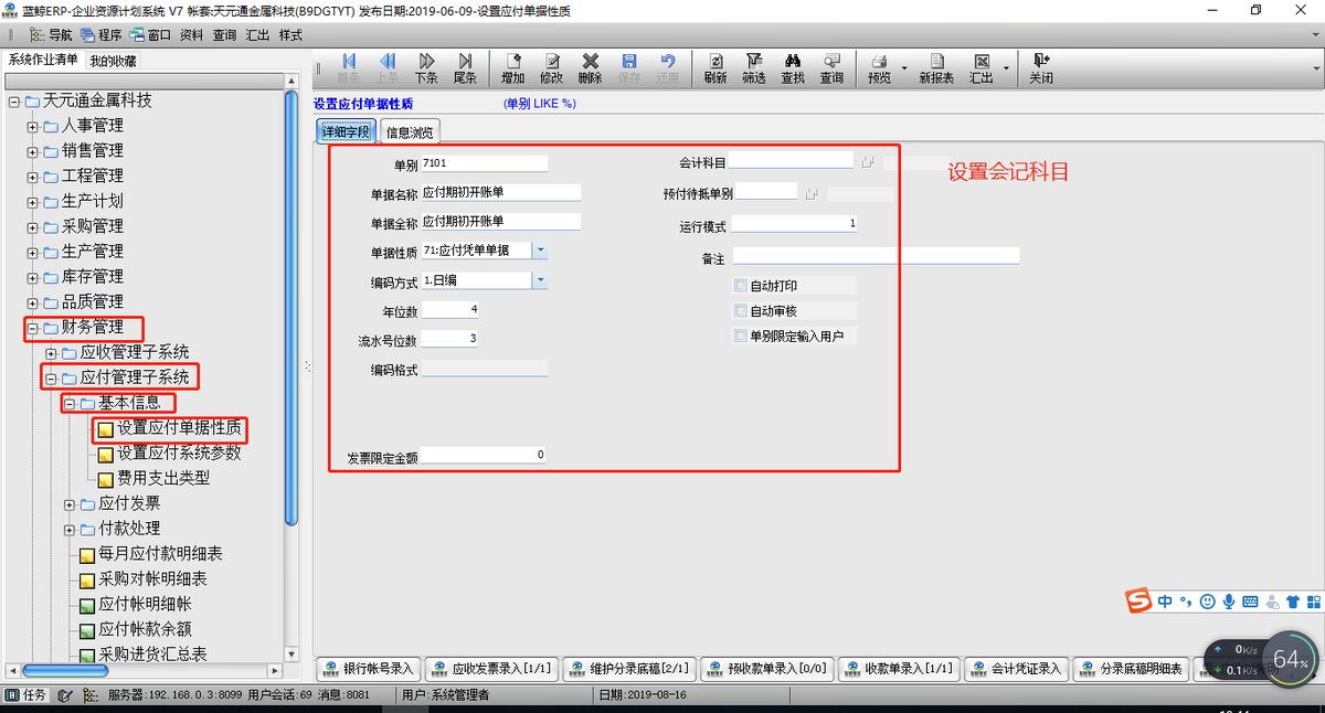 应付单据性质