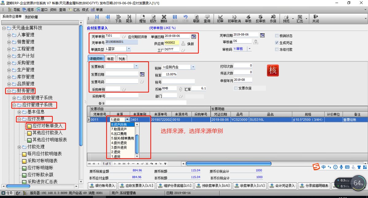 应付对帐单录入