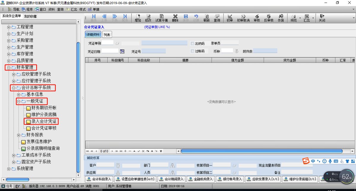 维护分录底稿