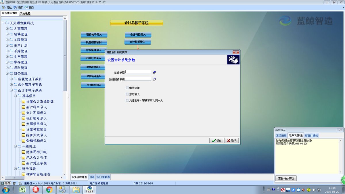 会计系统参数