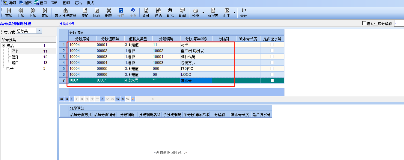 品号分类编码分段配置完成界面